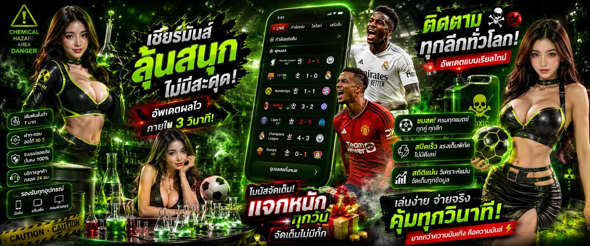 ผลบอลสด CHOK69 อัปเดตเรียลไทม์ ครอบคลุมพรีเมียร์ลีก ลาลีกา